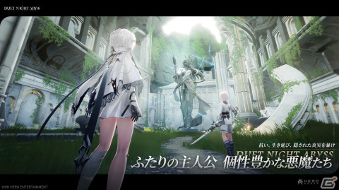 「デュエットナイトアビス」のトレーラーが初公開！自由自在な武器構成×全方位爽快アクションが特徴のファンタジーアドベンチャーRPGの画像2