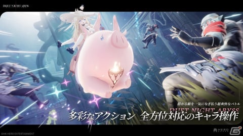 「デュエットナイトアビス」のトレーラーが初公開！自由自在な武器構成×全方位爽快アクションが特徴のファンタジーアドベンチャーRPGの画像4