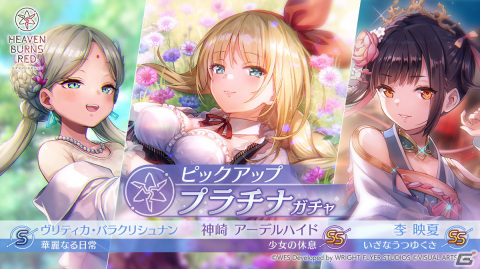 「ヘブバン」に新衣装のSS神崎アーデルハイドやSS李映夏が登場！最大30回無料で引けるログインガチャもの画像1