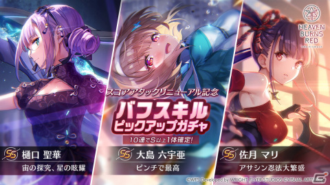 「ヘブバン」に新衣装のSS神崎アーデルハイドやSS李映夏が登場！最大30回無料で引けるログインガチャもの画像12