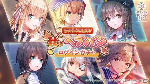「ヘブバン」に新衣装のSS神崎アーデルハイドやSS李映夏が登場！最大30回無料で引けるログインガチャもの画像7
