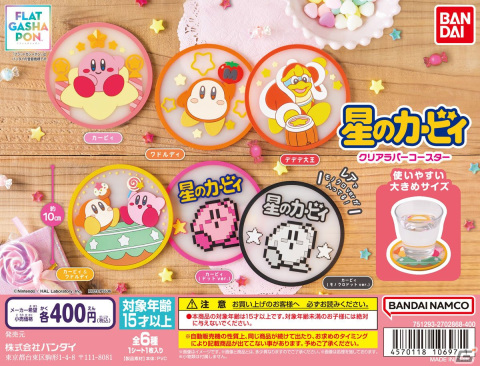 「フラットガシャポン」クリアラバーコースターに「星のカービィ」が初登場！10月4週目より販売開始の画像5