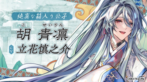 艶やかで深いロマンスを描く女性向け恋愛ADV「マツリカの炯-kEi- 天命