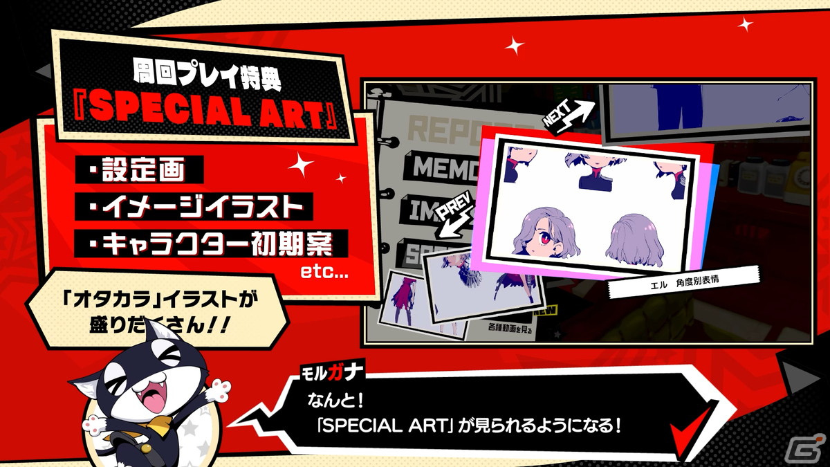 「ペルソナ5 タクティカ」モルガナが新情報を届ける「Nyahoo！ニュース」#5が公開！エルとともにやり込み要素を紹介の画像3