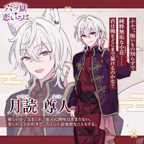カカリアスタジオ初の乙女ゲーム「六ツ獄恋いろは」の配信日が10月30日に決定！OPムービーやキャラクター情報も公開の画像6