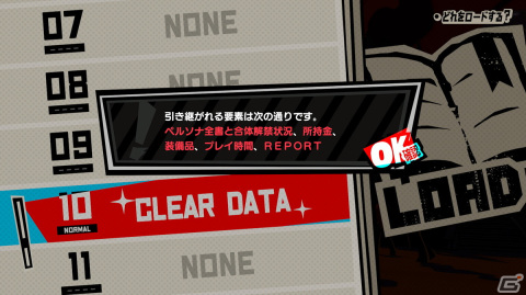 「ペルソナ5 タクティカ」特別なギミックやクリア条件のステージに挑戦できる「クエスト」を紹介！クリア後の特典や引継ぎ要素もの画像10