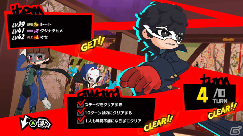 「ペルソナ5 タクティカ」特別なギミックやクリア条件のステージに挑戦できる「クエスト」を紹介！クリア後の特典や引継ぎ要素もの画像9