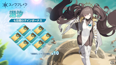 「スノウブレイク：禁域降臨」新オレンジランクキャラとしてマーシル-トレーサビリティが登場！バージョン「海と翠の星」が11月2日にリリースの画像4