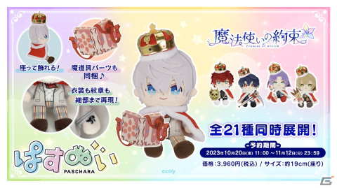 魔法使いの約束」祝いの魔法使いの衣装を着たアーサーやミスラ、シノ