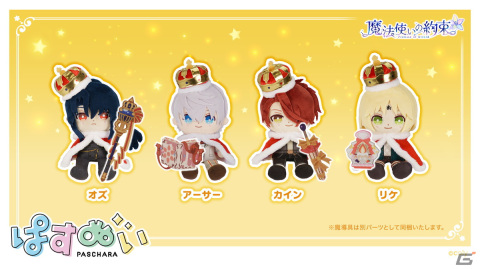 ナムコ限定　魔法使いの約束　ぬいぐるみ　ミスラ　3体 ナムコ限定「きらどるぬいぐるみ」第1弾が再登場！ 魔法使いの約束