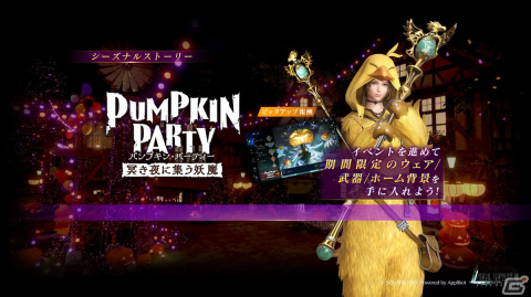 「ファイナルファンタジーVII エバークライシス」でイベント「パンプキン・パーティー 冥き夜に集う妖魔」が開催！の画像2