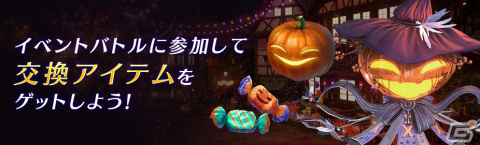 「ファイナルファンタジーVII エバークライシス」でイベント「パンプキン・パーティー 冥き夜に集う妖魔」が開催！の画像3