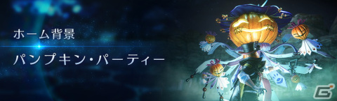 「ファイナルファンタジーVII エバークライシス」でイベント「パンプキン・パーティー 冥き夜に集う妖魔」が開催！の画像6