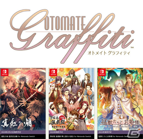 オトメイトブランドの名作を集めた新たな展開「オトメイト グラフィティ」が始動！の画像1