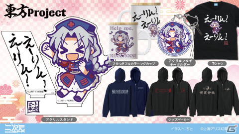 「第十回博麗神社秋季例大祭」に「東方やおよろず商店」ブースが出展―“ゆっくり幻想郷”や“えーりん！”など「東方Project」グッズを先行販売の画像6