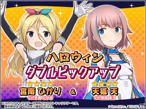 「アリス・ギア・アイギス」宮南ひかり（CV：赤尾ひかる）と天狐天（CV：飯田友子）のピックアップスカウトが開催！巽竜子のコスチュームも追加の画像2