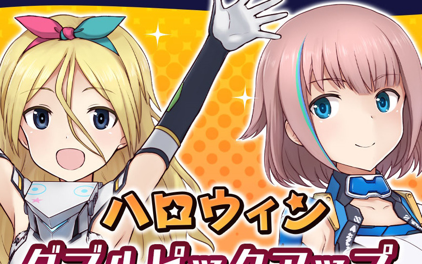 「アリス・ギア・アイギス」宮南ひかり（CV：赤尾ひかる）と天狐天（CV：飯田友子）のピックアップスカウトが開催！巽竜子のコスチュームも追加