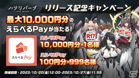 巨大娘を率いて世界を救うRPG「ハツリバーブ-HAZEREVERB-」が配信！無限引き直しガチャも実施の画像2