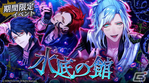 「ブラスタ」で★5【ハロウイブ・パーティ】晶が入手できるイベント「水底の館」が開催！全チームのハロウィン衣装とBGMレコードも登場の画像1