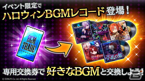 「ブラスタ」で★5【ハロウイブ・パーティ】晶が入手できるイベント「水底の館」が開催！全チームのハロウィン衣装とBGMレコードも登場の画像10