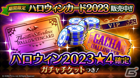 「ブラスタ」で★5【ハロウイブ・パーティ】晶が入手できるイベント「水底の館」が開催！全チームのハロウィン衣装とBGMレコードも登場の画像16