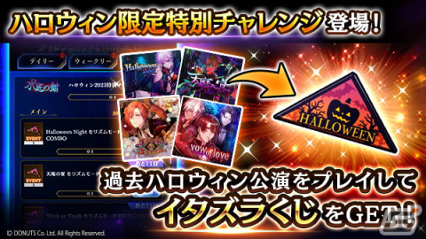 「ブラスタ」で★5【ハロウイブ・パーティ】晶が入手できるイベント「水底の館」が開催！全チームのハロウィン衣装とBGMレコードも登場の画像5