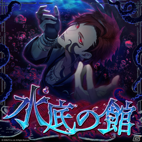 「ブラスタ」で★5【ハロウイブ・パーティ】晶が入手できるイベント「水底の館」が開催！全チームのハロウィン衣装とBGMレコードも登場の画像6