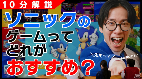 「ソニックスーパースターズ」発売を記念した特別生放送が本日20時に配信！声優・村上奈津実さんと動画クリエイター・Masuoさんがゲスト出演の画像4