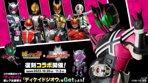 「城とドラゴン」で「仮面ライダーディケイド」復刻コラボが開催！新たに激レアお着替え「ディケイドジオウ」が登場の画像1