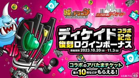 「城とドラゴン」で「仮面ライダーディケイド」復刻コラボが開催！新たに激レアお着替え「ディケイドジオウ」が登場の画像10