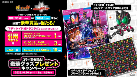 「城とドラゴン」で「仮面ライダーディケイド」復刻コラボが開催！新たに激レアお着替え「ディケイドジオウ」が登場の画像11