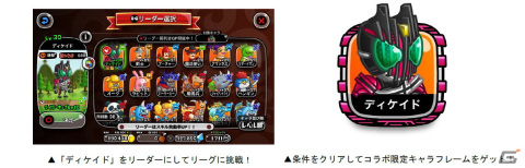 「城とドラゴン」で「仮面ライダーディケイド」復刻コラボが開催！新たに激レアお着替え「ディケイドジオウ」が登場の画像5