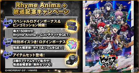 「ヒプマイARB」でイベント「辺境村へようこそ！～3人寄ればなんとやら～」が開催！SSR【辺境村親善大使】神宮寺寂雷が報酬に登場の画像10