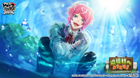 「ヒプマイARB」でイベント「辺境村へようこそ！～3人寄ればなんとやら～」が開催！SSR【辺境村親善大使】神宮寺寂雷が報酬に登場の画像4