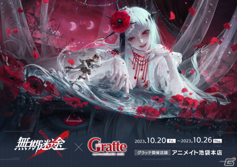 「無期迷途」1周年オフラインイベントがアニメイト池袋本店で開催！10月22日20時から特別番組も配信の画像2