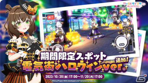 「ワールドダイスター 夢のステラリウム」にてイベント「マジカルガール☆ハロウィン」が開催！の画像18