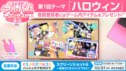 「ワールドダイスター 夢のステラリウム」にてイベント「マジカルガール☆ハロウィン」が開催！の画像19