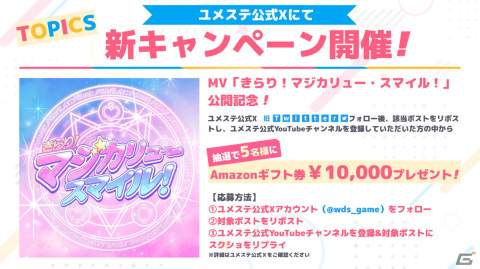 「ワールドダイスター 夢のステラリウム」にてイベント「マジカルガール☆ハロウィン」が開催！の画像20