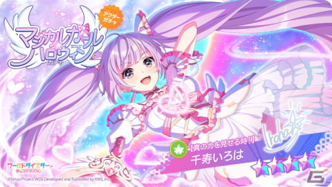 「ワールドダイスター 夢のステラリウム」にてイベント「マジカルガール☆ハロウィン」が開催！の画像3