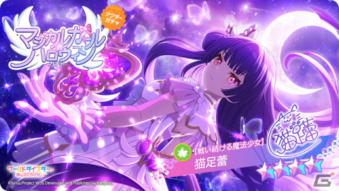 「ワールドダイスター 夢のステラリウム」にてイベント「マジカルガール☆ハロウィン」が開催！の画像4