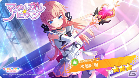 「ワールドダイスター 夢のステラリウム」にてイベント「マジカルガール☆ハロウィン」が開催！の画像5