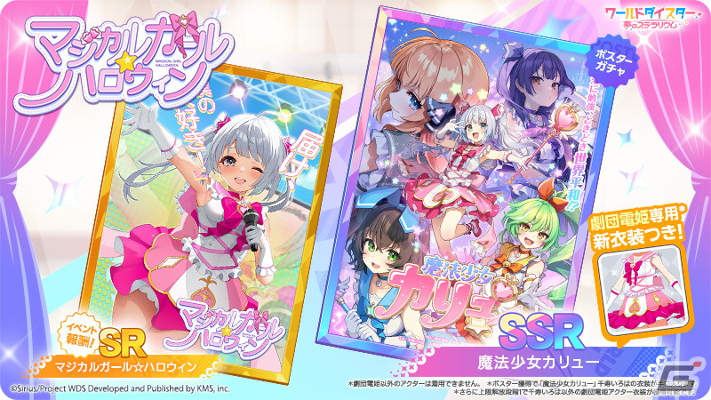 左「SR:マジカルガール☆ハロウィン」、右「SSR:魔法少女カリュー」