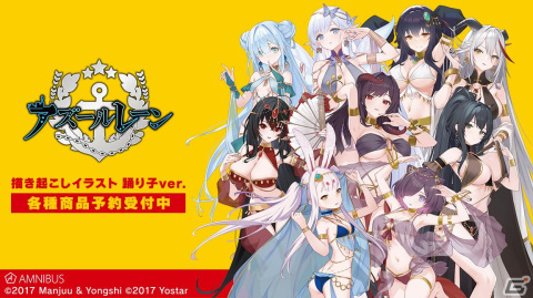 「アズレン」描き起こしイラストを使用したトレーディングアクリルキーホルダーなどが登場！島風やジャーヴィス、大鳳が踊り子の姿にの画像1