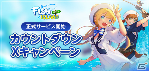 「フィッシュアイランド リヴァイブ」正式サービス開始日が10月26日に決定！ズワイガニが当たる「カニカニカニキャンペーン」第3弾もスタートの画像2