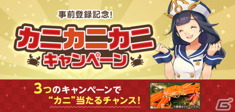 「フィッシュアイランド リヴァイブ」正式サービス開始日が10月26日に決定！ズワイガニが当たる「カニカニカニキャンペーン」第3弾もスタートの画像3