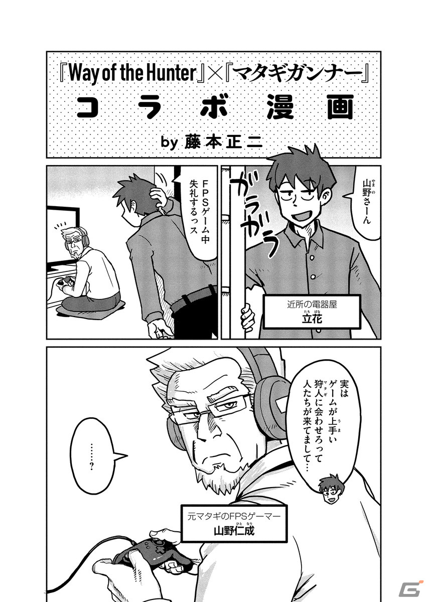 「Way of the Hunter」ステアー社のライフル4種が入ったDLC「Steyr Arms Pack」が発売！漫画「マタギガンナー」とのコラボ情報もの画像12