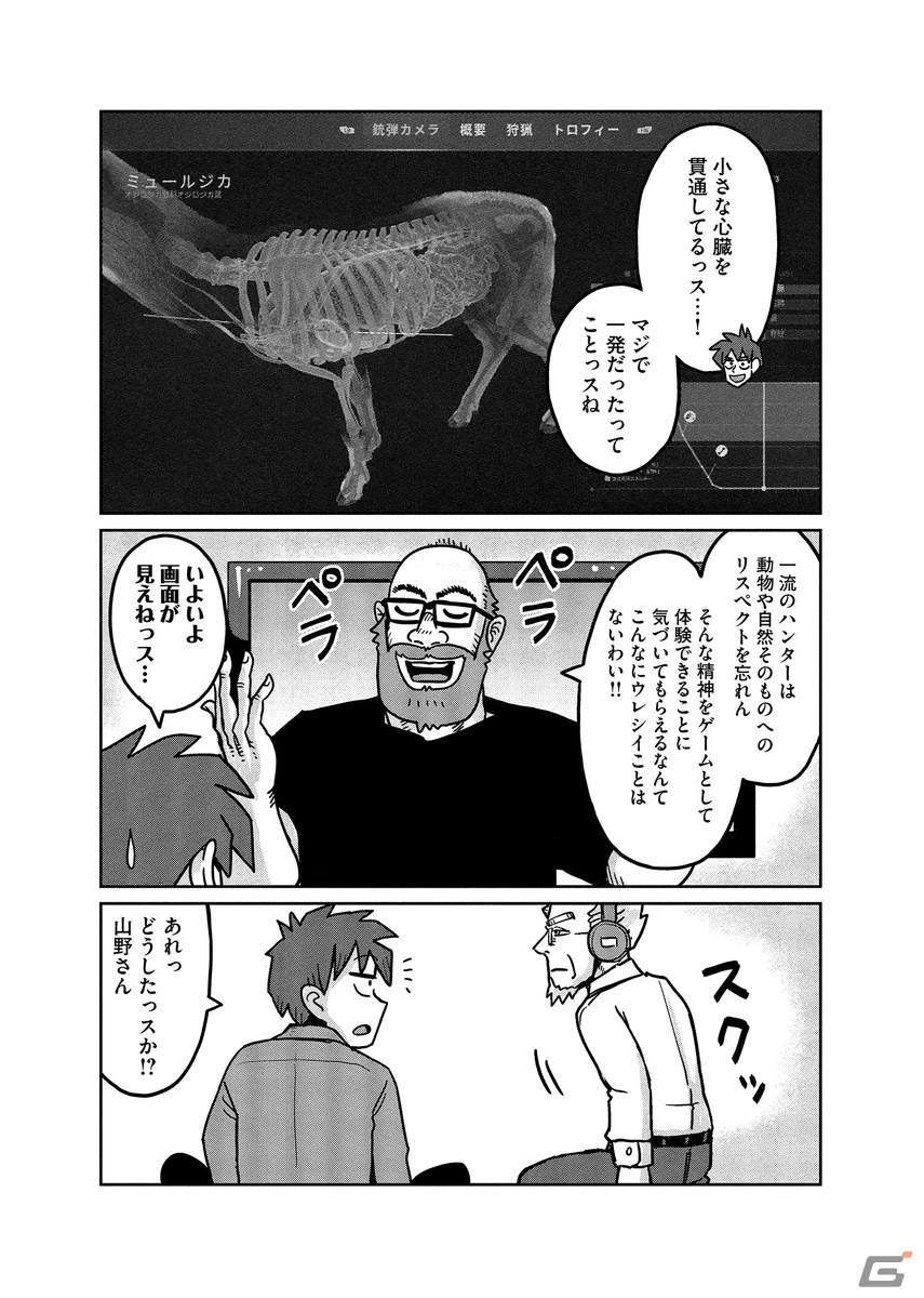 「Way of the Hunter」ステアー社のライフル4種が入ったDLC「Steyr Arms Pack」が発売！漫画「マタギガンナー」とのコラボ情報もの画像16