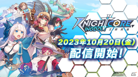 タワーオフェンス型RPG「Knightcore Kingdom」が配信！URハロウィンコーリン★が登場するイベントや最大200回無料の元粒子召喚も開催の画像1