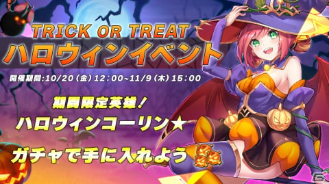 タワーオフェンス型RPG「Knightcore Kingdom」が配信！URハロウィンコーリン★が登場するイベントや最大200回無料の元粒子召喚も開催の画像4