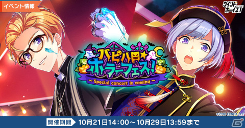 「ウインドボーイズ！」でイベント「ハピハロ☆ホラーフェス！」が開催！丸山小次郎（CV：土岐隼一）の限定カードが登場の画像1